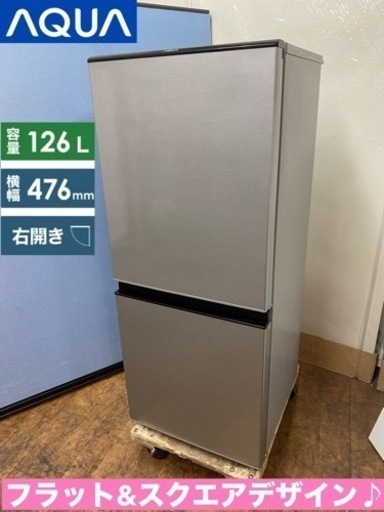 I735  スクエアデザイン♪ AQUA 冷蔵庫 (126L) ⭐ 動作確認済 ⭐ クリーニング済
