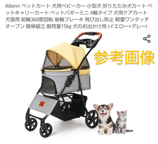 Aikennペットカート グレー ☆美品/GW限定価格ペットカート【Aikenn 