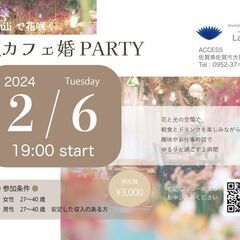 【花カフェ主催】夜カフェ婚PARTY開催！