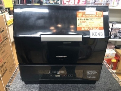 K043★Panasonic製★2013年製食器洗い乾燥機★6ヵ月間保証付き★近隣配送可能！