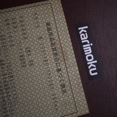 カリモク　ダイニングテーブル　長さ2m