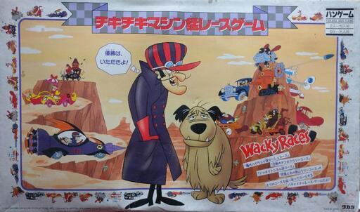 チキチキマシン猛レース           ボードゲーム   骨董品