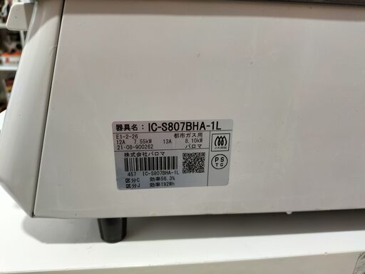 パロマ 都市ガス用 ガスコンロ IC-5807BHA-1L IK-430