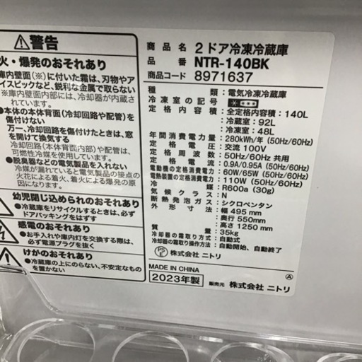 A-54【ご来店頂ける方限定】NITORIの2ドア冷凍冷蔵庫です - 冷蔵庫 