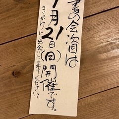 書の手ほどき会守口そば司 理1/21 − 大阪府
