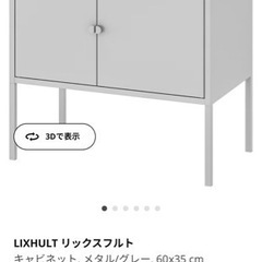 【専用】IKEA キャビネット