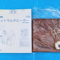 SUGIYAMA NA-23MH 椙山紡織 ホットマルチヒーター...