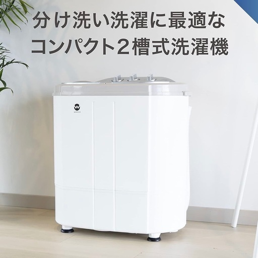 【大阪】二槽式小型洗濯機 2022年製 ウォッシュマン ジービージャパン TOM-05W