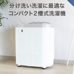 【大阪】二槽式小型洗濯機 2022年製 ウォッシュマン ジービー...