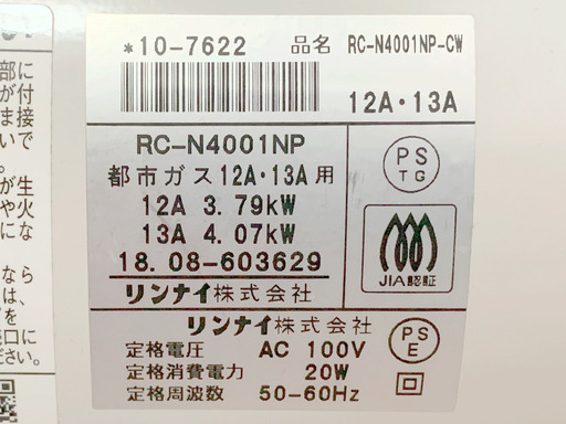 リンナイ プラズマクラスターイオン機能付 都市ガス用 ガスファンヒーター/ガスストーブ RC-N4001NPを、直接引き取りに来て頂ける方に、10,000円でお譲りいたします。