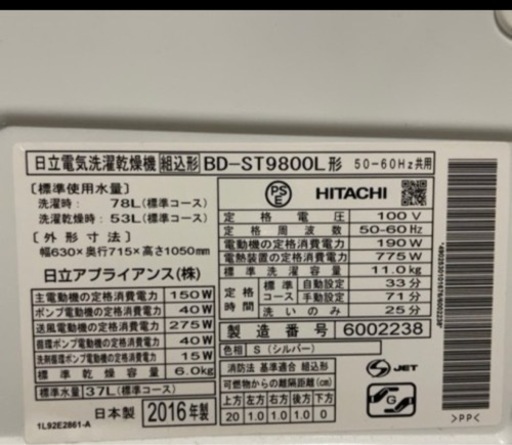 ドラム式洗濯機 HITACHI BIGDRUM 欠陥あり