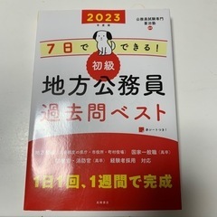 【再値下げ】美品！地方公務員過去問ベスト2023年度版