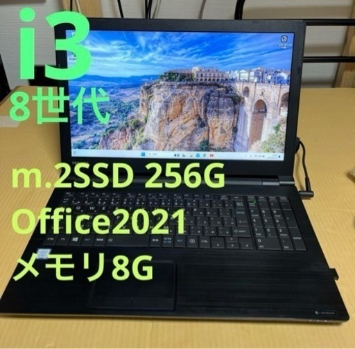 8世代i3 東芝 ダイナブック Office付き⑦