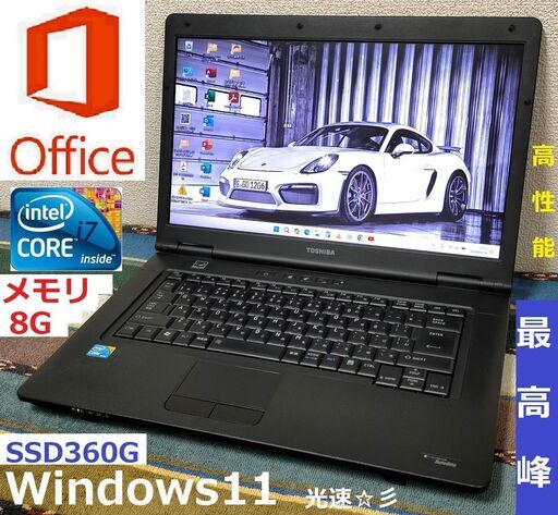 値下げ✅送料無料【動作良好】/最高峰Core i7/メモリ8GB/光速☆彡SSD360GB/DVDドライブ/SDカードスロット/Wi-Fi/15.6インチ液晶パネル/Windows11/Microsoft Office 2021/点検整備清掃済み/サポート\u0026アフターサービス永続対応！/高性能ノートパソコンパソコン dynabook/No.7S54H