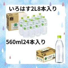 【残りわずか】ミネラルウォーター　お水　軟水　鉱水