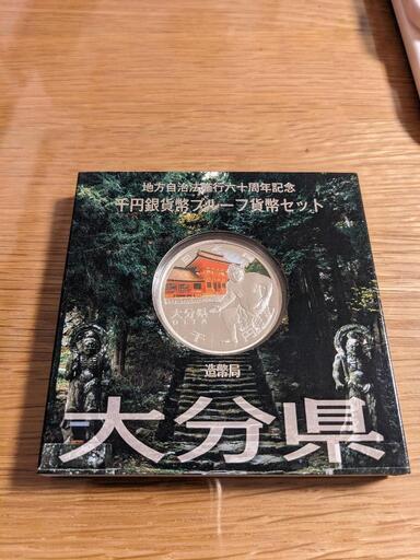 地方自治法施行60周年記念 千円銀貨幣プルーフ貨幣 大分県
