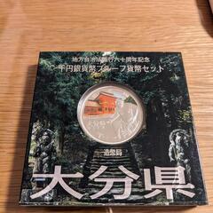 地方自治法施行60周年記念 千円銀貨幣プルーフ貨幣 大分県