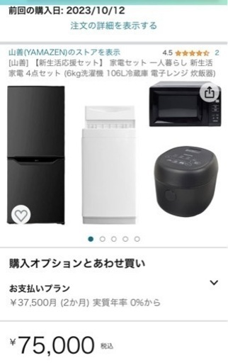 生活家電　4点セット(冷蔵庫・洗濯機・電子レンジ・炊飯器)