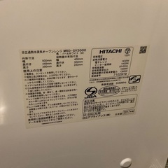 お取引中】HITACHI 日立加熱水蒸気オーブンレンジ ヘルシーシェフ 2017年式