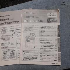 非常用ポータブル電源