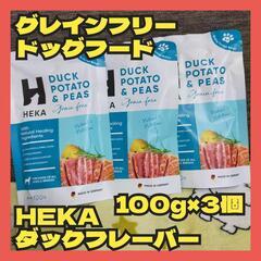 【値下げ】HEKA グレインフリードッグフード お試し 100g...