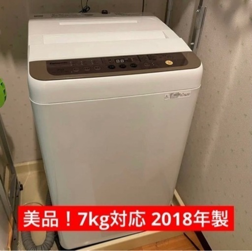 【条件変更】【美品】パナソニック 7kg 洗濯機NA-F70PB11