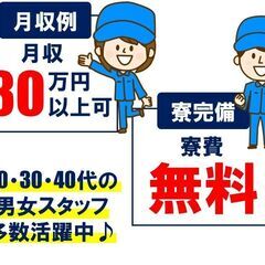 スマホ部品の組立・検査スタッフ　即日入寮.