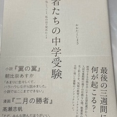 勇者達の中学受験