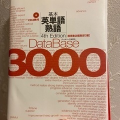 53 【2/12処分予定】本　基本英単語熟語　 DateBase...