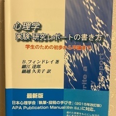46 【2/12処分予定】本/CD/DVD 心理学　実験・研究レ...