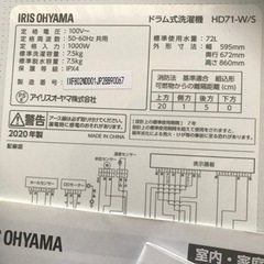 【決まりました‼︎】アイリスオーヤマ　ドラム式洗濯機　引き取り限定❗️