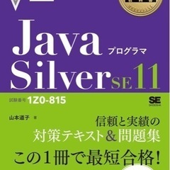 Java silverの資料を貸してください🙇‍♀️