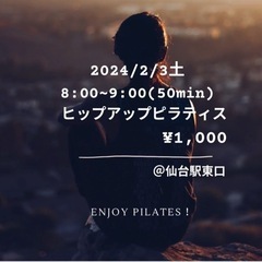 満員になりました🙇‍♀️2/3土8:00🍑ヒップアップピラティス...