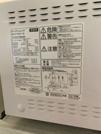 【引き取り2月17日限定】IRIS オーブンレンジ MO-F1807-W 引き取り2月17日限定】IRIS オーブンレンジ MO-F1807-W MO-F1809-HA