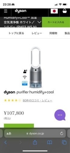 Dyson Purifier Humidify+Cool™ 加湿空気清浄機 ホワイト／シルバー (PH03 WS N)