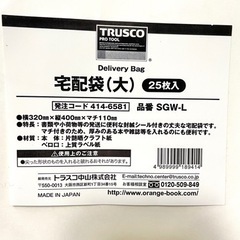 宅配袋　大27枚　SGW-L TRUSCO