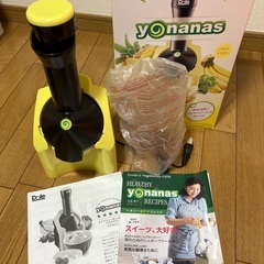 ヨナナス　yonanas 新品　レシピ本付き