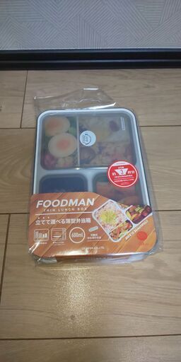弁当箱 フードマン 600ml