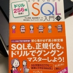 📗新品SQL本売ります‼️📕