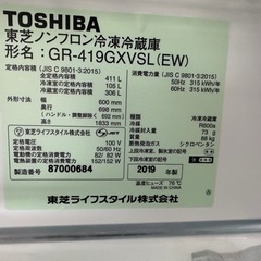 東芝ノンフロン冷蔵庫2019製