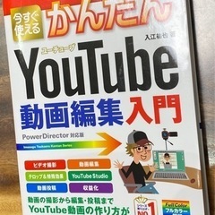 YouTube動画編集入門