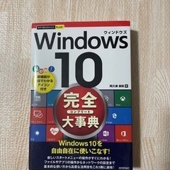 Windows10 使い方マニュアル本