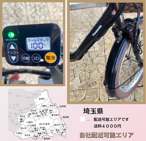 GO　電動自転車　パナソニック 　ギュット　Gyutto　２０インチ　子供乗せ