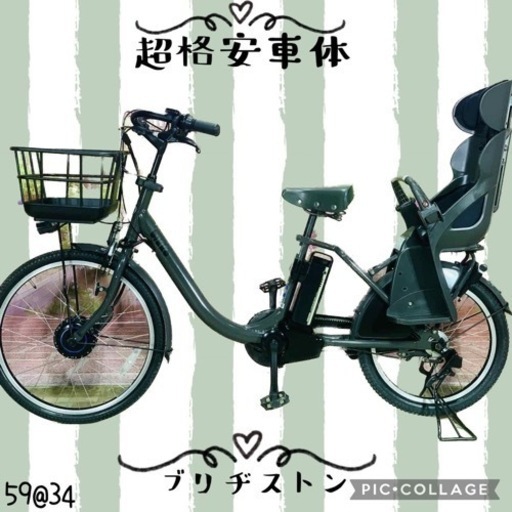 ④5934子供乗せ電動アシスト自転車ブリヂストンF24/B20インチ良好バッテリー