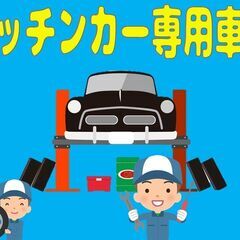 キッチンカー専用車検(^_-)-☆最短1日！代車無料！