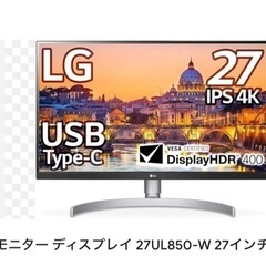LG製モニター　27UL850-W