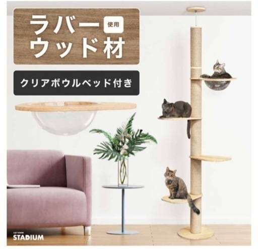 突っ張りキャットタワー美品