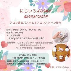 にじいろAROMAWorkshop