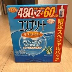 コンタクト液　コンプリート２本セット