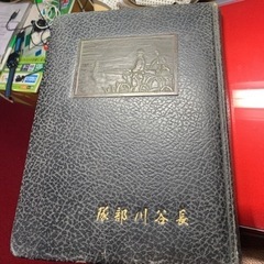 支那事変従軍記念写真帳　長谷川部隊